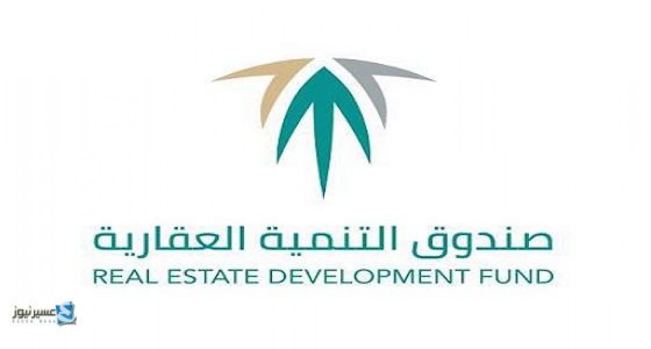 صندوق التنمية العقاري