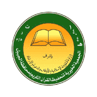 الجمعية الخيرية لتحفيظ القرآن بالجبيل
