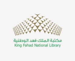 مكتبة الملك فهد الوطنية
