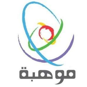 مؤسسة الملك عبدالعزيز ورجاله للموهبة والإبداع (موهبة)
