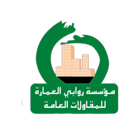 شركة روابي العمارة للمقاولات العامة