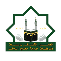 المجلس التنسيقي لمؤسسات وشركات حجاج الداخل