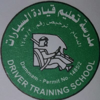 مدرسة تعليم القيادة
