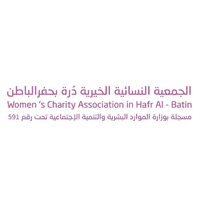 الجمعية النسائية الخيرية بحفر الباطن
