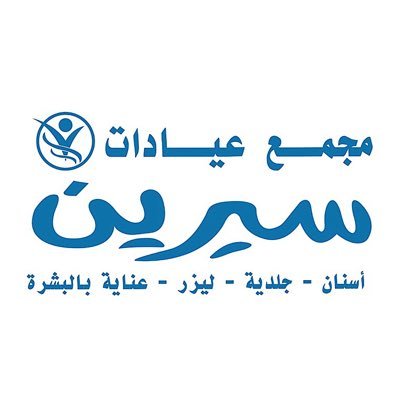 مجمع عيادات سيرين
