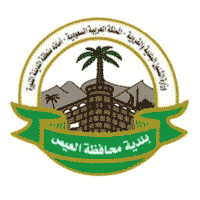 بلدية محافظة العيص