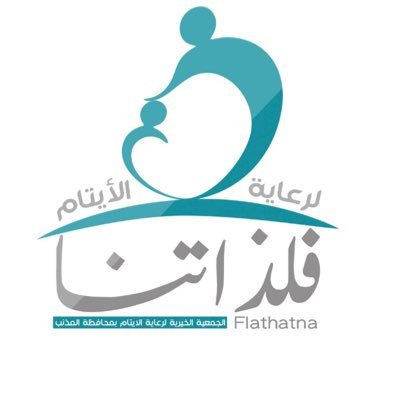 جمعية فلذاتنا لرعاية الأيتام