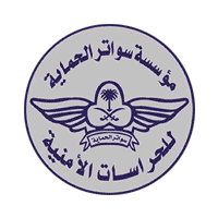 شركة سواتر الحماية للحراسات الأمنية
