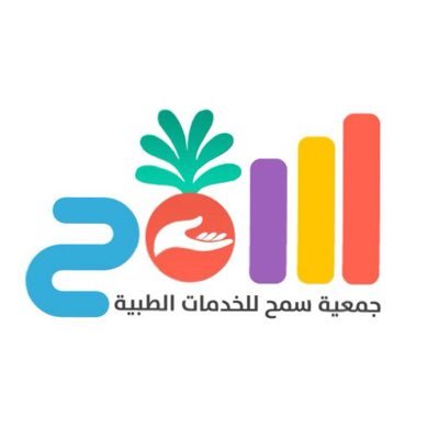 جمعية سمح