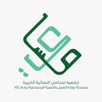 جمعية مساعي النسائية الخيرية