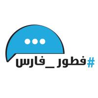 مطعم فطور فارس