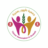 جمعية طهور بمحافظة عنيزة