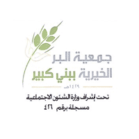 جمعية البر الخيرية ببني كبير