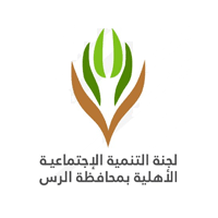 لجنة التنمية الاجتماعية بمحافظة الرس