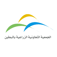 جمعية البطين التعاونية الزراعية