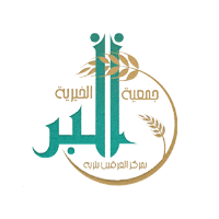 جمعية البر الخيرية بالعرقين بتربة