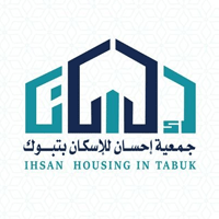 جمعية إحسان للإسكان بمنطقة تبوك