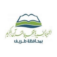 جمعية تحفيظ القرآن الكريم بمحافظة طريف