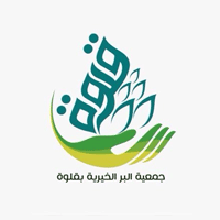 جمعية البر الخيرية بقلوة (الباحة)