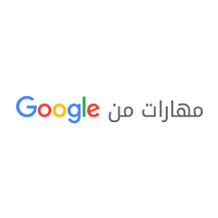 برنامج (مهارات من Google)
