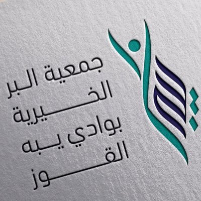 جمعية القوز