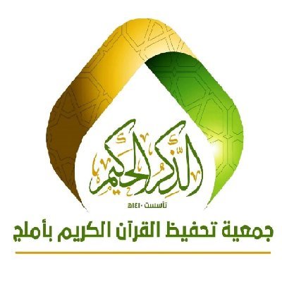 جمعية الذكر باملج