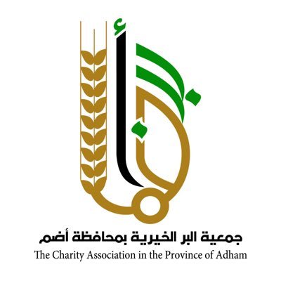 جمعية البر الخيرية بأضم