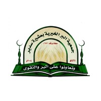 جمعية البر الخيرية بعشيرة سدير
