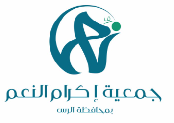 جمعية إكرام النعم بالرس