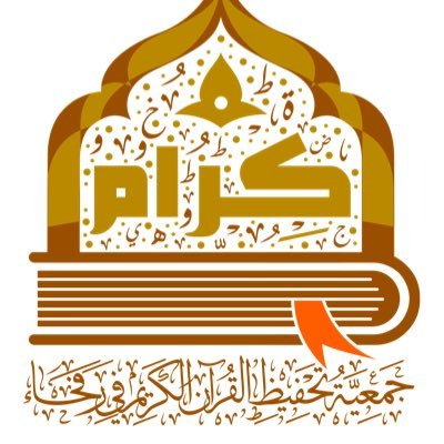 الجمعية الخيرية لتحفيظ القرآن الكريم برفحاء