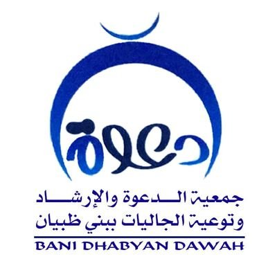جمعية الدعوة والإرشاد ببني ظبيان