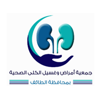 جمعية أمراض وغسيل الكلى الصحية بالطائف