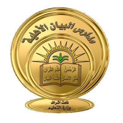 مدارس البيان الاهلية بنات بالرياض