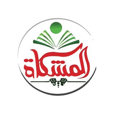 مدارس مشكاة الشعلة الأهلية