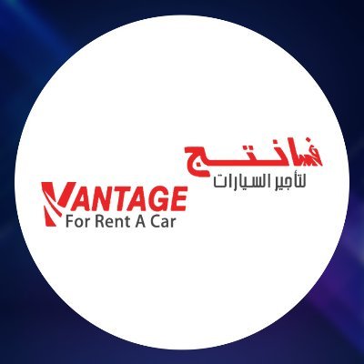 شركة فانتج لتأجير السيارات