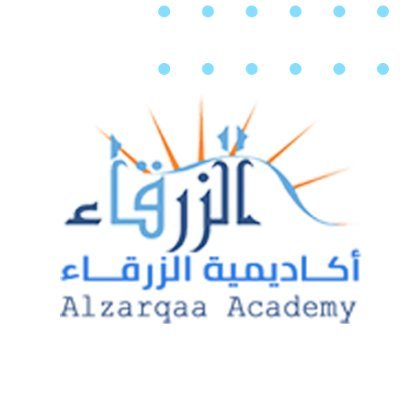 أكاديمية الزرقاء العالي للتدريب