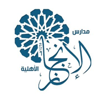 مدارس الإنجاز الأهلية بمكة المكرمة