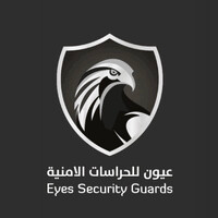 شركة عيون للحراسات الامنية